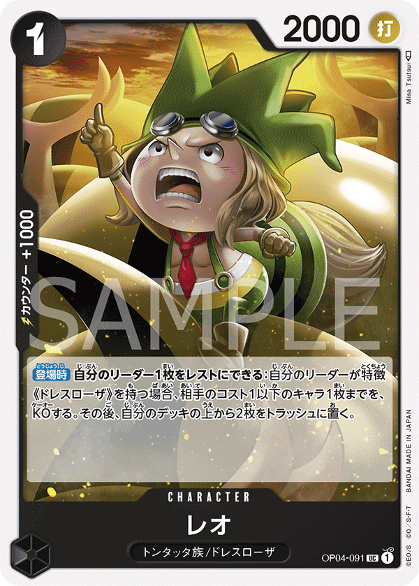 ONE PIECE CARD GAME ｢Kingdoms of Intrigue｣  ONE PIECE CARD GAME OP04-091 Uncommon card  Leo