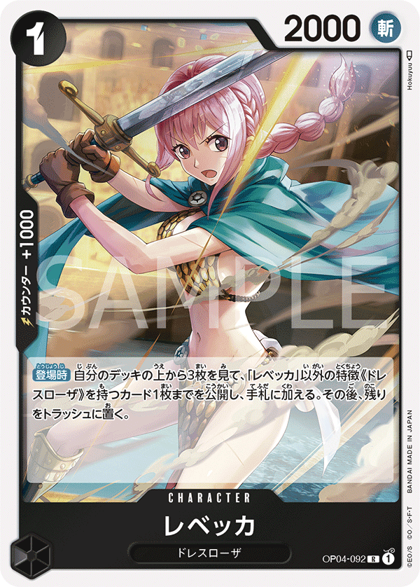 ONE PIECE CARD GAME ｢Kingdoms of Intrigue｣  ONE PIECE CARD GAME OP04-092 Rare card  Rebecca