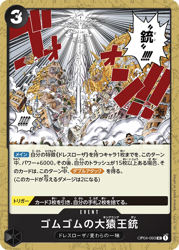 ONE PIECE CARD GAME ｢Kingdoms of Intrigue｣  ONE PIECE CARD GAME OP04-093 Uncommon card  Gum-Gum King Kong Gun