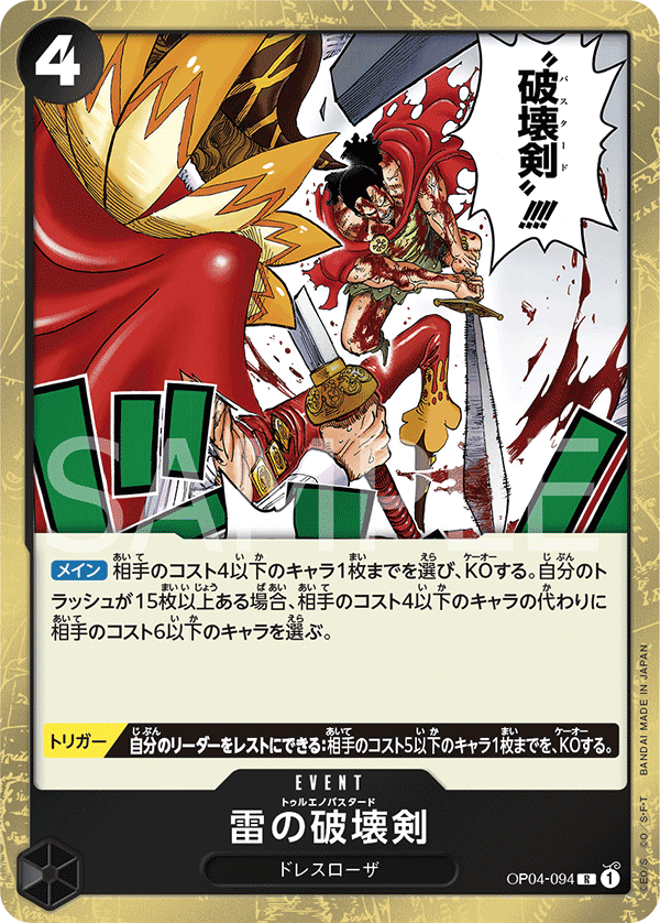 ONE PIECE CARD GAME ｢Kingdoms of Intrigue｣  ONE PIECE CARD GAME OP04-094 Rare card  Trueno Bastardo