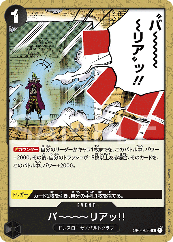 ONE PIECE CARD GAME ｢Kingdoms of Intrigue｣  ONE PIECE CARD GAME OP04-095 Common card  Barrier!!