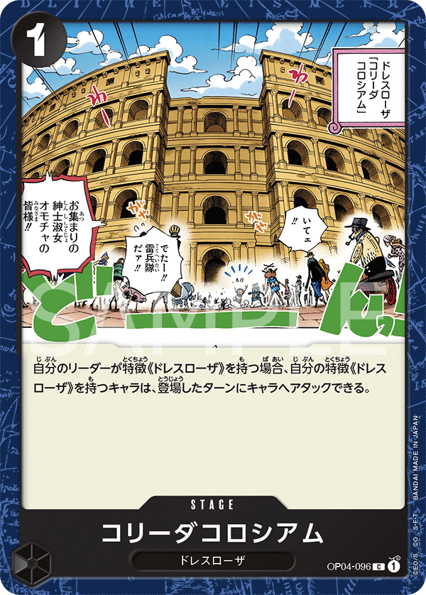 ONE PIECE CARD GAME ｢Kingdoms of Intrigue｣  ONE PIECE CARD GAME OP04-096 Common card  Corrida Coliseum