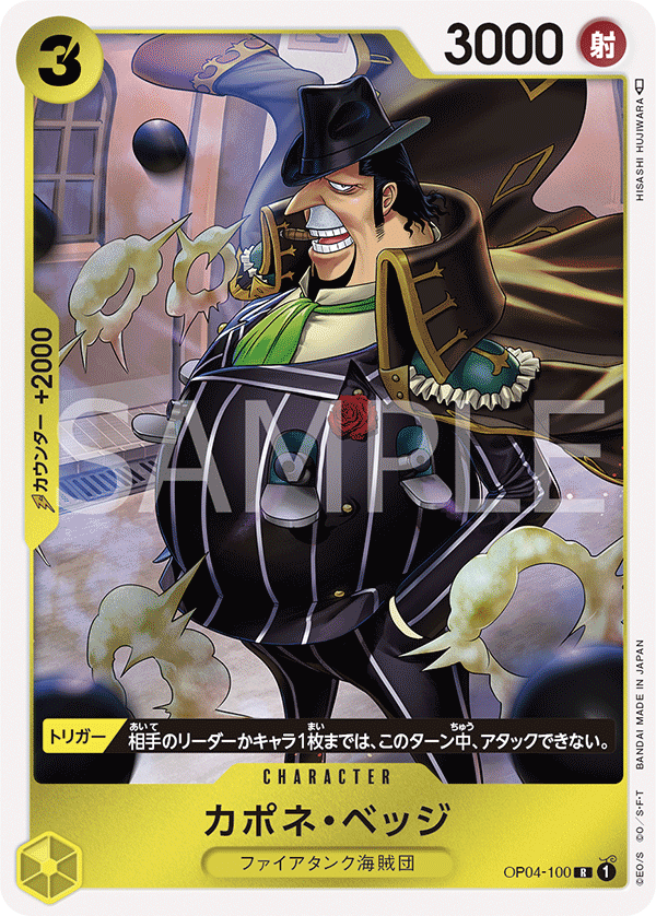 ONE PIECE CARD GAME ｢Kingdoms of Intrigue｣  ONE PIECE CARD GAME OP04-100 Rare card  Capone "Gang" Bege