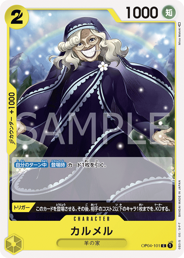 ONE PIECE CARD GAME ｢Kingdoms of Intrigue｣  ONE PIECE CARD GAME OP04-101 Common card  Carmel