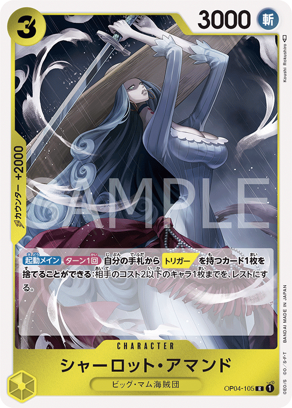 ONE PIECE CARD GAME ｢Kingdoms of Intrigue｣  ONE PIECE CARD GAME OP04-105 Rare card  Charlotte Amande