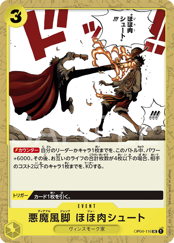 ONE PIECE CARD GAME ｢Kingdoms of Intrigue｣  ONE PIECE CARD GAME OP04-116 Uncommon card  Diable Jambe Joue Shot