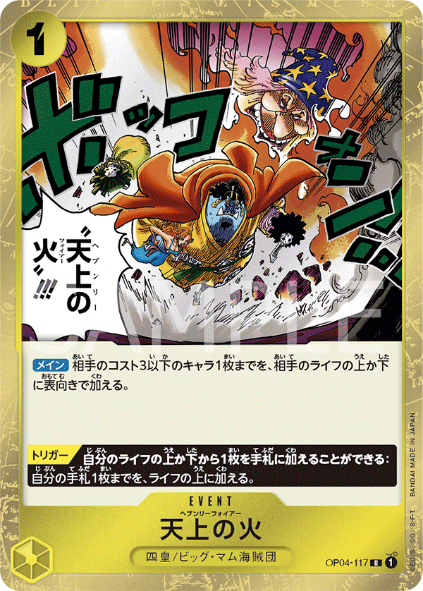 ONE PIECE CARD GAME ｢Kingdoms of Intrigue｣  ONE PIECE CARD GAME OP04-117 Rare card  Heavenly Fire