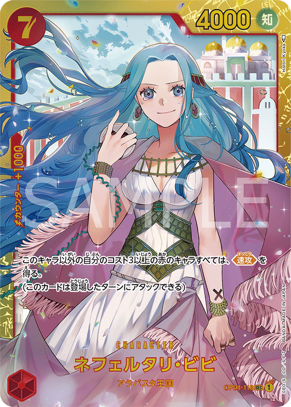 ONE PIECE CARD GAME ｢Kingdoms of Intrigue｣  ONE PIECE CARD GAME OP04-118 Secret Rare card  Nefeltari Vivi