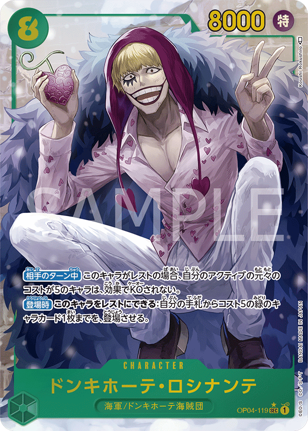 ONE PIECE CARD GAME ｢Kingdoms of Intrigue｣  ONE PIECE CARD GAME OP04-119 Secret Rare Parallel card  Donquixote Rosinante