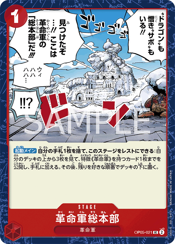 ONE PIECE CARD GAME ｢Awakening of the New Era｣  ONE PIECE CARD GAME OP05-021 Uncommon card Revolutionary Army HQ