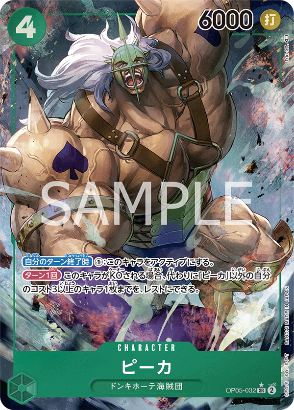 ONE PIECE CARD GAME OP05-032 SR Parallel Pica