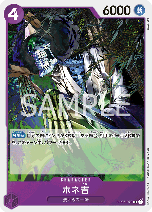 ONE PIECE CARD GAME ｢Awakening of the New Era｣  ONE PIECE CARD GAME OP05-072 Common card Hone-Kichi