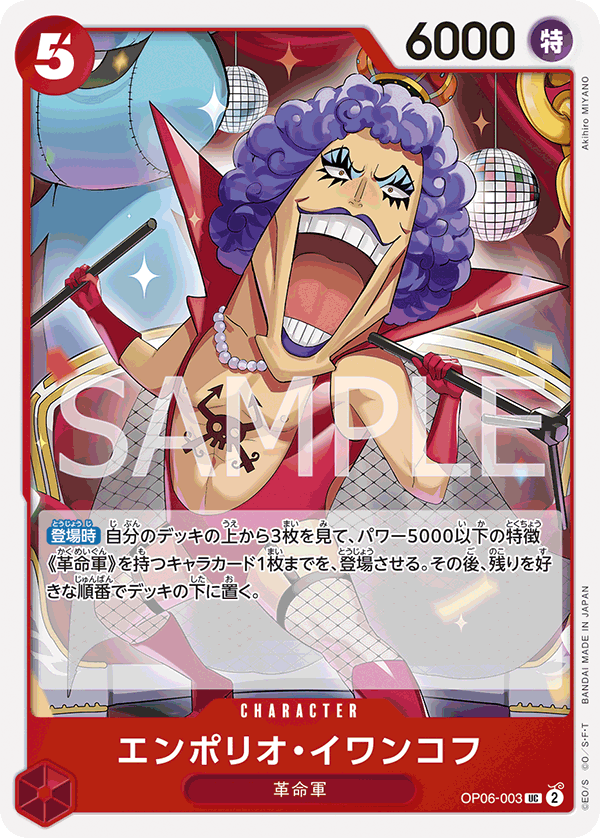 ONE PIECE CARD GAME ｢Wings of Captain｣  ONE PIECE CARD GAME OP06-003 Uncommon card Emporio Ivankov