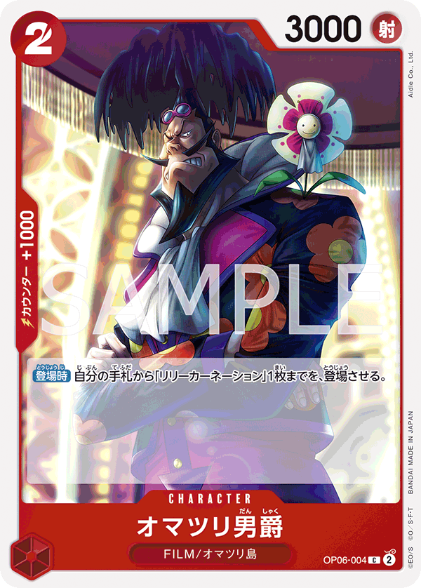 ONE PIECE CARD GAME ｢Wings of Captain｣  ONE PIECE CARD GAME OP06-004 Common card Baron Omatsuri