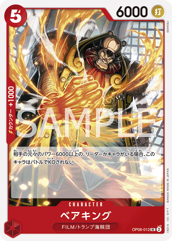 ONE PIECE CARD GAME ｢Wings of Captain｣  ONE PIECE CARD GAME OP06-012 Uncommon card Bear King