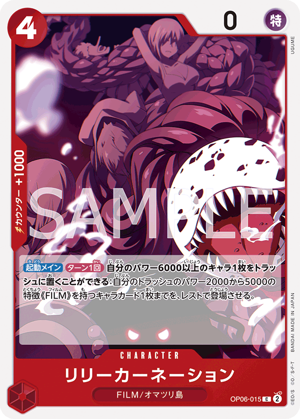 ONE PIECE CARD GAME ｢Wings of Captain｣  ONE PIECE CARD GAME OP06-015 Common card Lily Carnation