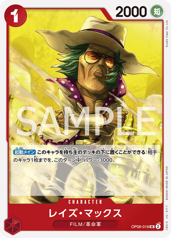 ONE PIECE CARD GAME ｢Wings of Captain｣  ONE PIECE CARD GAME OP06-016 Uncommon card Raise Max