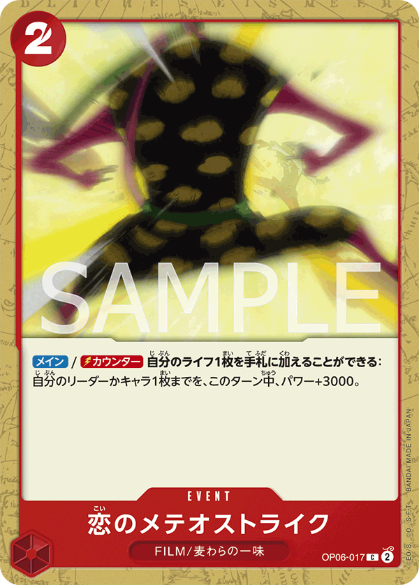 ONE PIECE CARD GAME ｢Wings of Captain｣  ONE PIECE CARD GAME OP06-017 Common card Meteor-Strike of Love