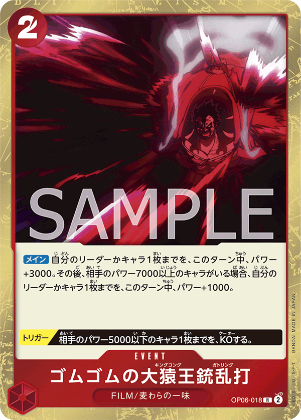 ONE PIECE CARD GAME ｢Wings of Captain｣  ONE PIECE CARD GAME OP06-018 Rare card Gum-Gum King Kong Gatling