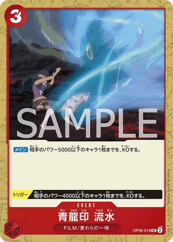 ONE PIECE CARD GAME ｢Wings of Captain｣  ONE PIECE CARD GAME OP06-019 Uncommon card Blue Dragon Seal Water Stream