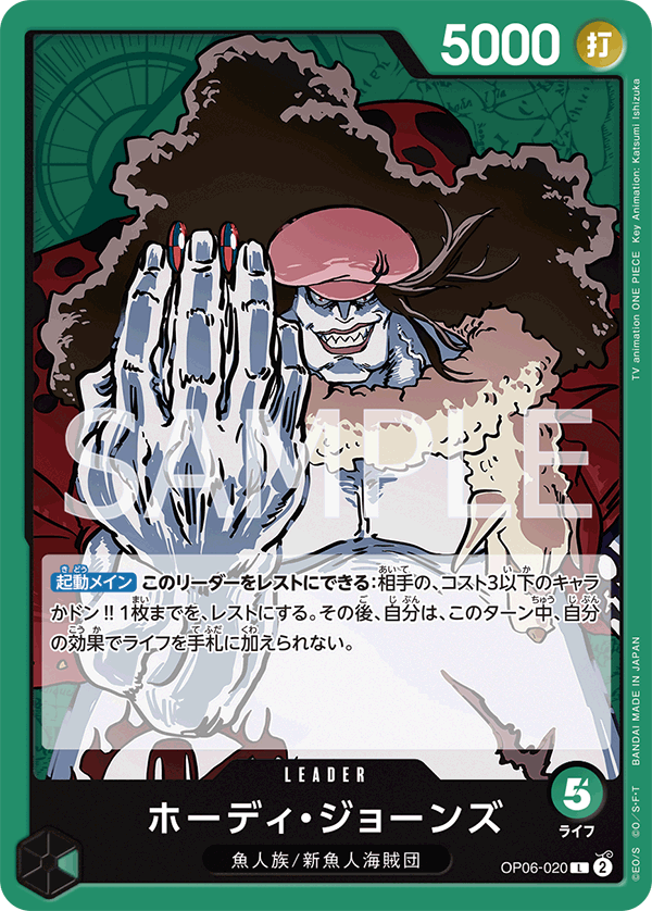 ONE PIECE CARD GAME ｢Wings of Captain｣  ONE PIECE CARD GAME OP06-020 Leader card Hody Jones