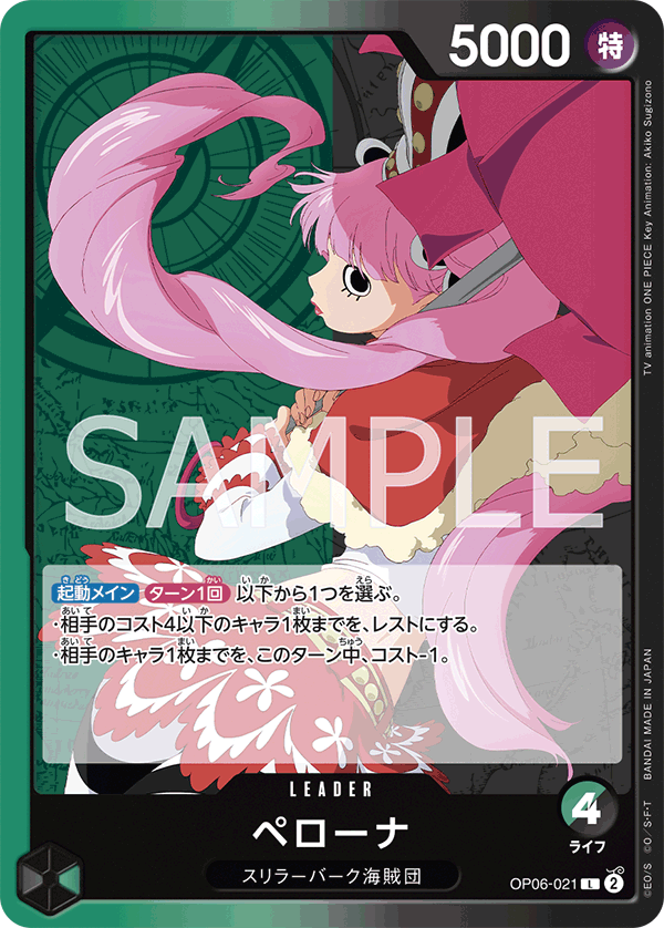 ONE PIECE CARD GAME ｢Wings of Captain｣  ONE PIECE CARD GAME OP06-021 Leader card  Perona