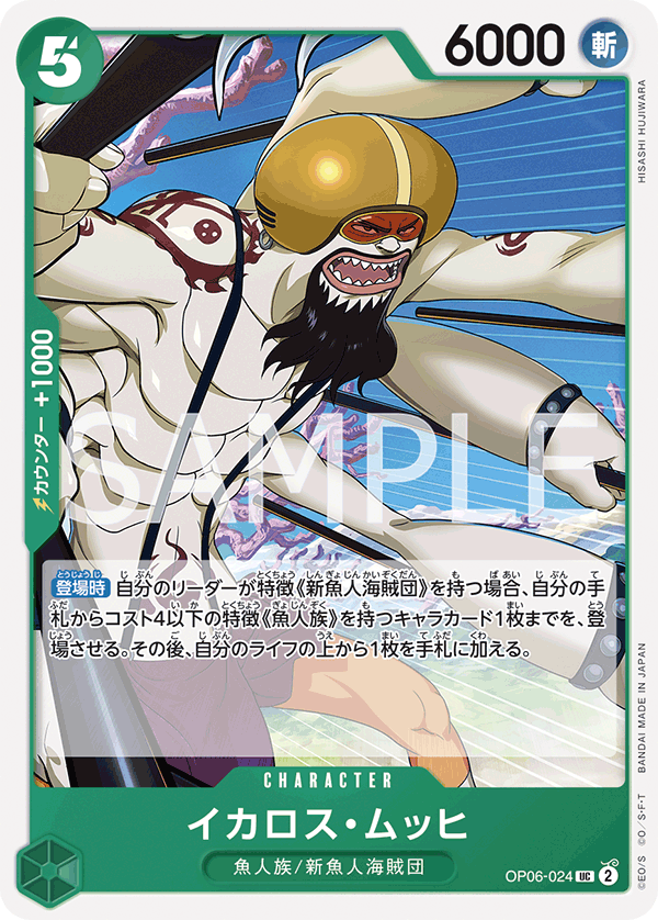 ONE PIECE CARD GAME ｢Wings of Captain｣  ONE PIECE CARD GAME OP06-024 Uncommon card Ikaros Much