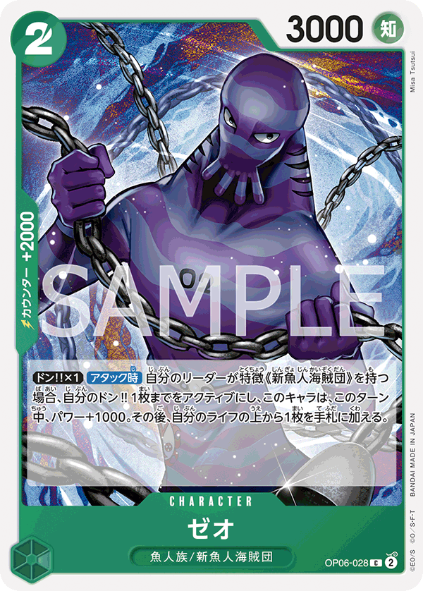 ONE PIECE CARD GAME ｢Wings of Captain｣  ONE PIECE CARD GAME OP06-028 Common card  Zeo