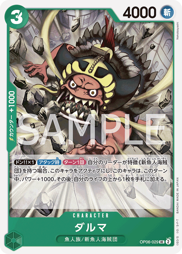 ONE PIECE CARD GAME ｢Wings of Captain｣  ONE PIECE CARD GAME OP06-029 Uncommon card  Daruma