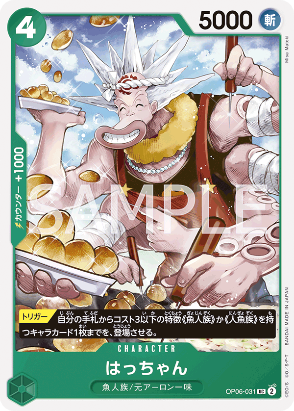 ONE PIECE CARD GAME ｢Wings of Captain｣  ONE PIECE CARD GAME OP06-031 Uncommon card  Hatchan