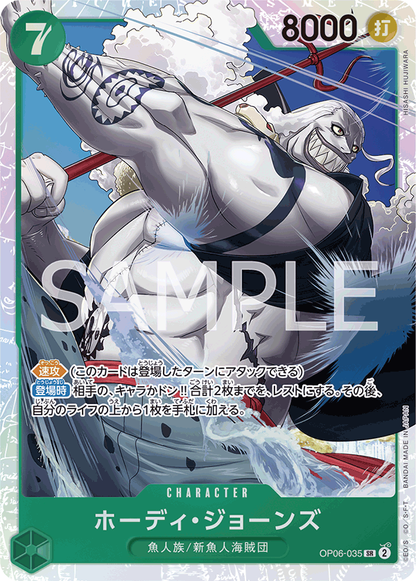 ONE PIECE CARD GAME ｢Wings of Captain｣  ONE PIECE CARD GAME OP06-035 Super Rare card Hody Jones