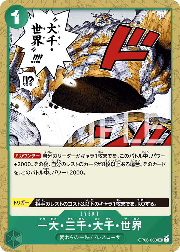 ONE PIECE CARD GAME ｢Wings of Captain｣  ONE PIECE CARD GAME OP06-038 Uncommon card The Billion-fold World Trichiliocosm