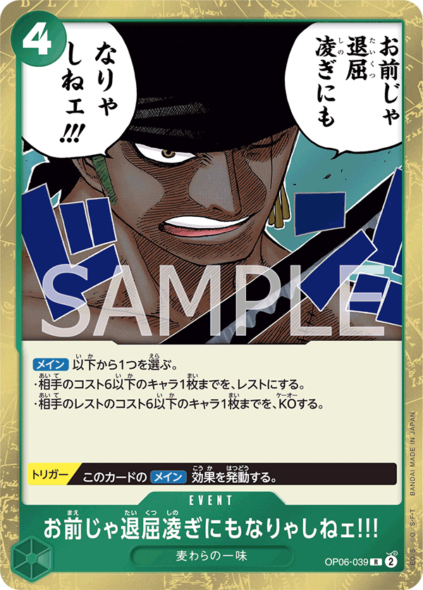 ONE PIECE CARD GAME ｢Wings of Captain｣  ONE PIECE CARD GAME OP06-039 Rare card You Ain't Even Worth Killing Time!!