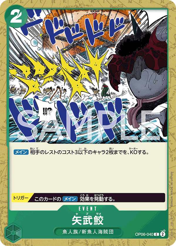 ONE PIECE CARD GAME ｢Wings of Captain｣  ONE PIECE CARD GAME OP06-040 Common card Shark Arrows