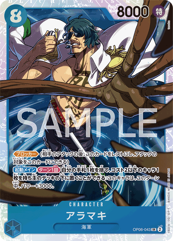 ONE PIECE CARD GAME ｢Wings of Captain｣  ONE PIECE CARD GAME OP06-043 Super Rare card  Aramaki