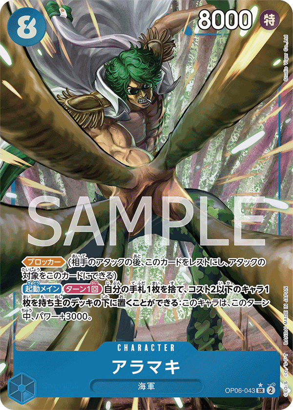 ONE PIECE CARD GAME ｢Wings of Captain｣  ONE PIECE CARD GAME OP06-043 Super Rare Parallel card  Aramaki