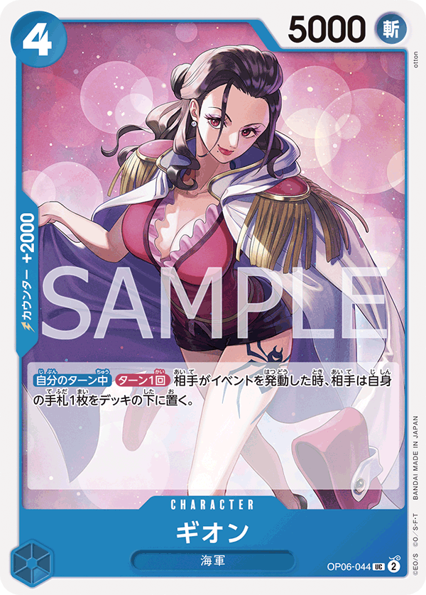 ONE PIECE CARD GAME ｢Wings of Captain｣  ONE PIECE CARD GAME OP06-044 Uncommon card  Gion