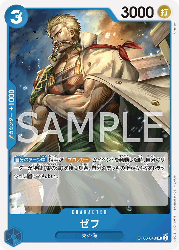 ONE PIECE CARD GAME ｢Wings of Captain｣  ONE PIECE CARD GAME OP06-048 Common card  Zeff