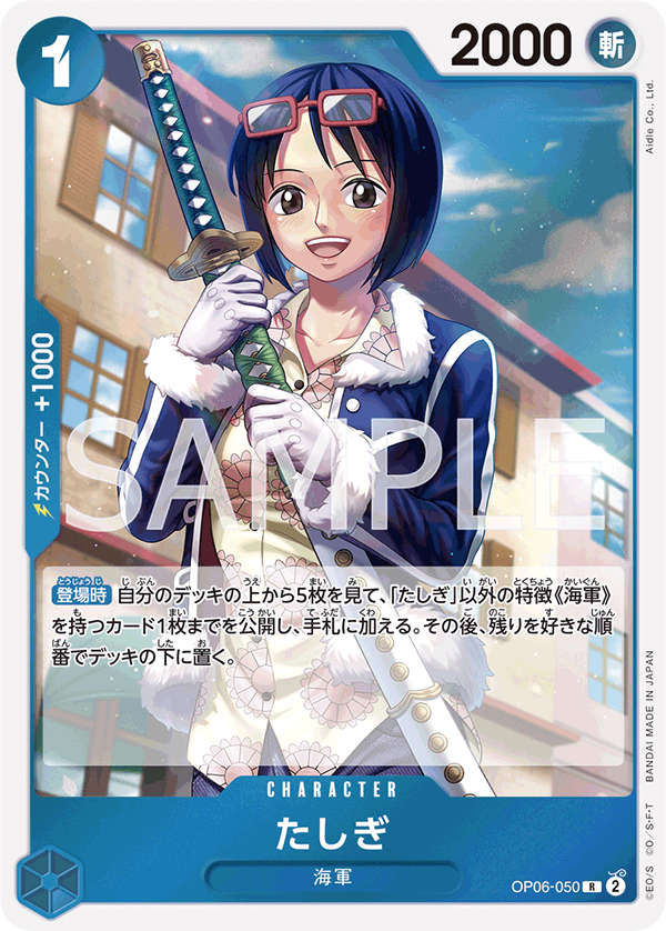 ONE PIECE CARD GAME ｢Wings of Captain｣  ONE PIECE CARD GAME OP06-050 Rare card  Tashigi