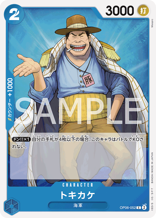 ONE PIECE CARD GAME ｢Wings of Captain｣  ONE PIECE CARD GAME OP06-052 Common card  Tokikake