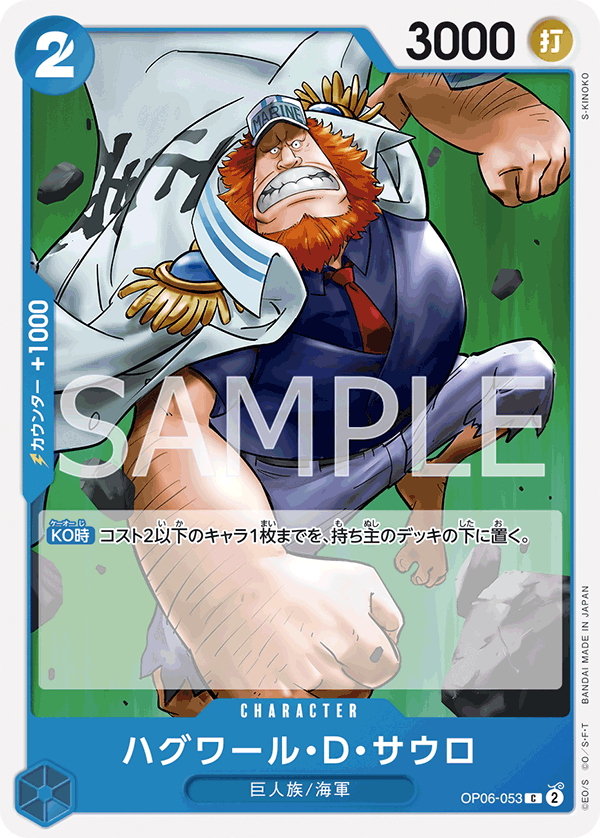 ONE PIECE CARD GAME ｢Wings of Captain｣  ONE PIECE CARD GAME OP06-053 Common card Jaguar D. Saul