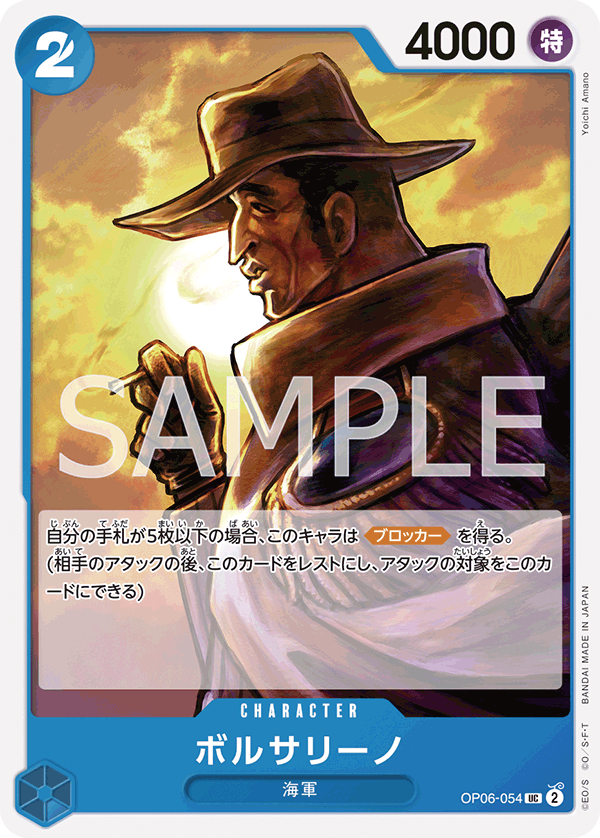 ONE PIECE CARD GAME ｢Wings of Captain｣  ONE PIECE CARD GAME OP06-054 Uncommon card  Borsalino