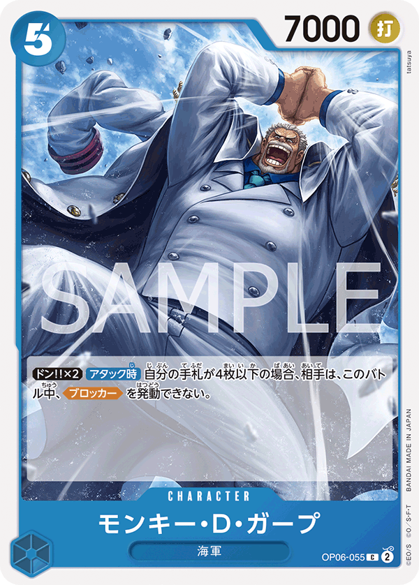 ONE PIECE CARD GAME ｢Wings of Captain｣  ONE PIECE CARD GAME OP06-055 Common card Monkey D. Garp