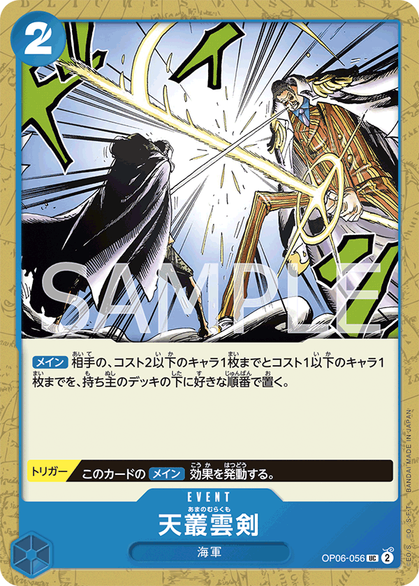 ONE PIECE CARD GAME ｢Wings of Captain｣  ONE PIECE CARD GAME OP06-056 Uncommon card Ama no Murakumo Sword