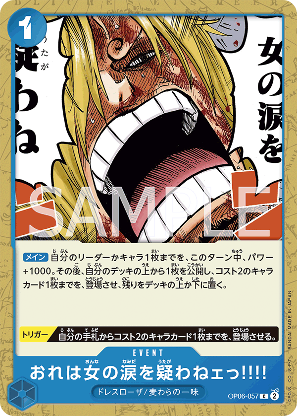 ONE PIECE CARD GAME ｢Wings of Captain｣  ONE PIECE CARD GAME OP06-057 Common card But I Will Never Doubt a Woman's Tears!!!!