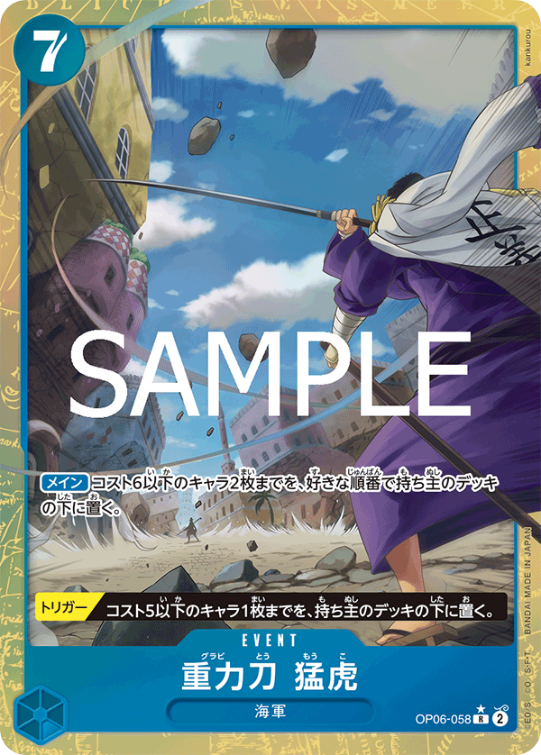 ONE PIECE CARD GAME ｢ONE PIECE CARD THE BEST vol.2｣

ONE PIECE CARD GAME OP06-058 Rare Parallel card [PRB02]

Gravity Blade Raging Tiger