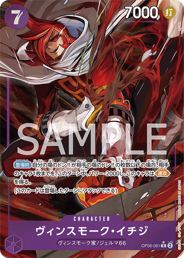 ONE PIECE CARD GAME ｢Wings of Captain｣  ONE PIECE CARD GAME OP06-061 Rare Parallel card Vinsmoke Ichiji