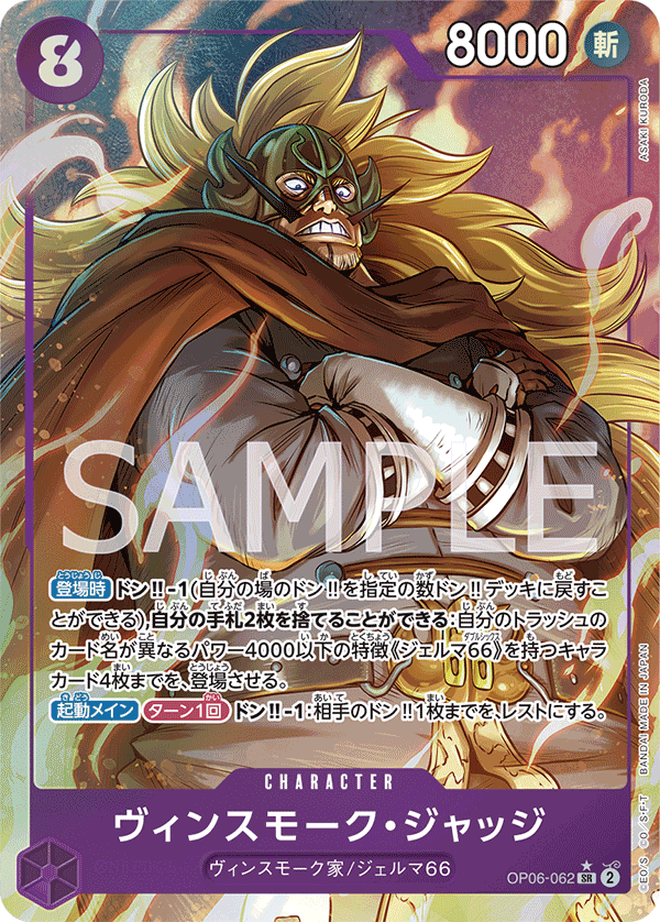 ONE PIECE CARD GAME ｢Wings of Captain｣  ONE PIECE CARD GAME OP06-062 Super Rare Parallel card Vinsmoke Judge