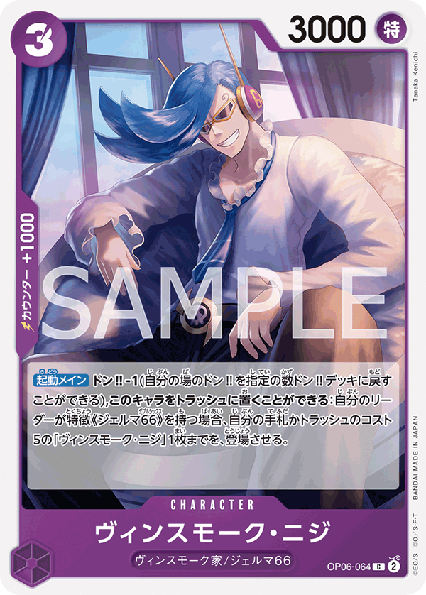 ONE PIECE CARD GAME ｢Wings of Captain｣  ONE PIECE CARD GAME OP06-064 Common card Vinsmoke Niji