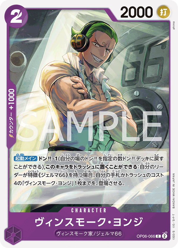 ONE PIECE CARD GAME ｢Wings of Captain｣  ONE PIECE CARD GAME OP06-066 Common card Vinsmoke Yonji